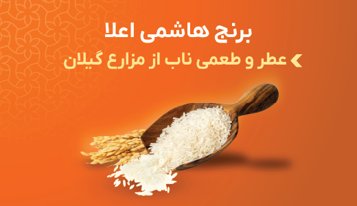 برنج هلسا