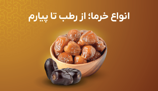 خرما هلسا