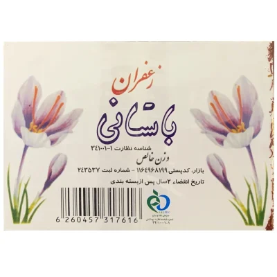 زعفران باستانی